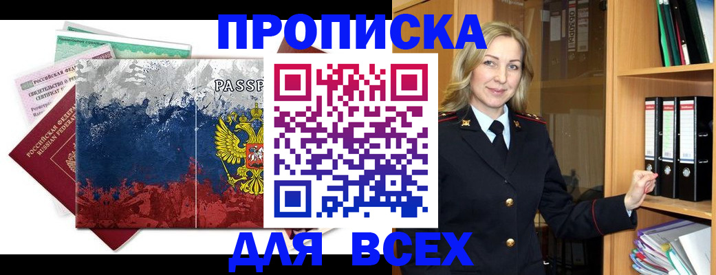 прописка законно в Ржеве