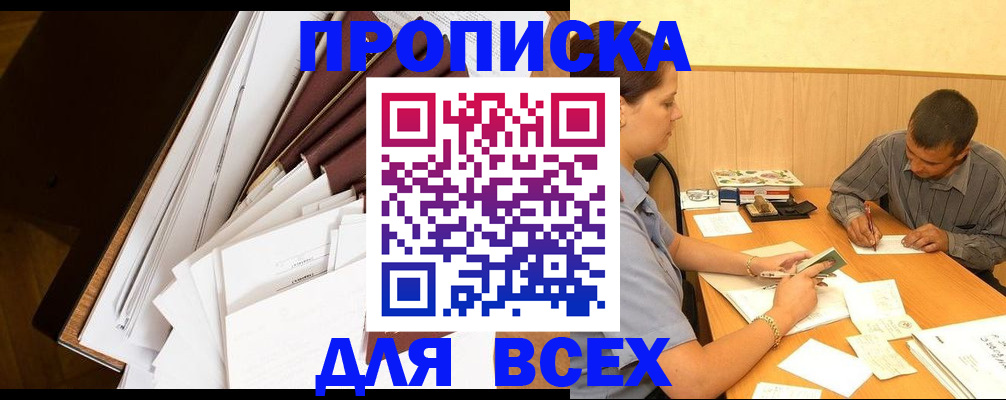прописка в квартире в Ржеве