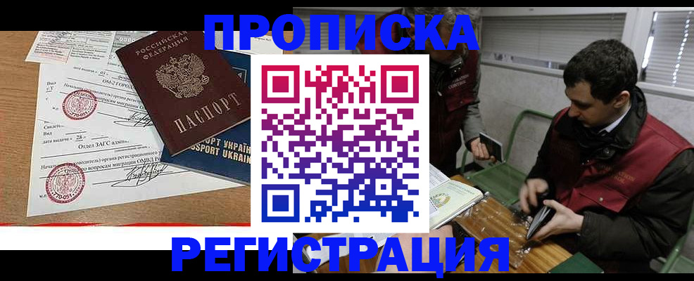 прописка законно в Ржеве